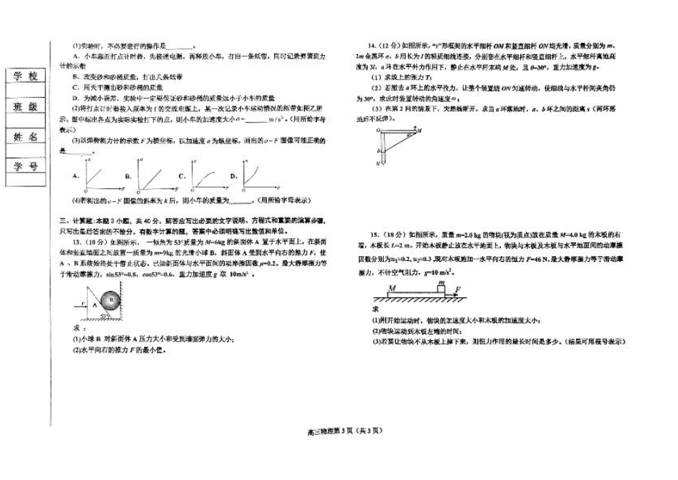 辽宁省辽东南协作体2024-2025学年高三上学期10月月考试题 物理 PDF版含答案.pdf_第3页