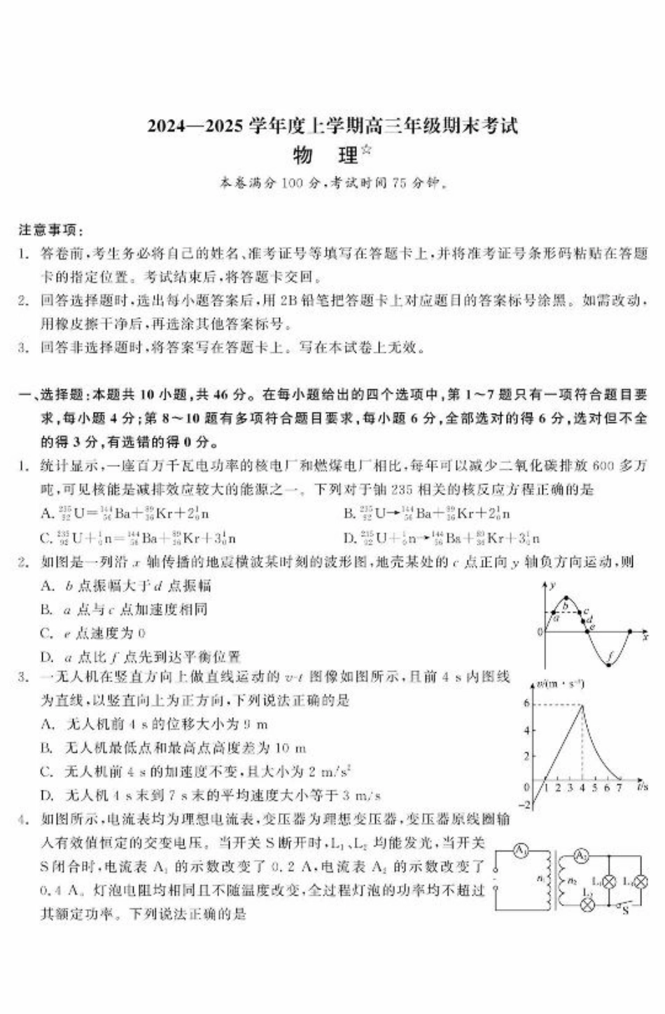 辽宁省联考2025届高三上学期1月期末考试物理试卷（含解析）.pdf_第1页
