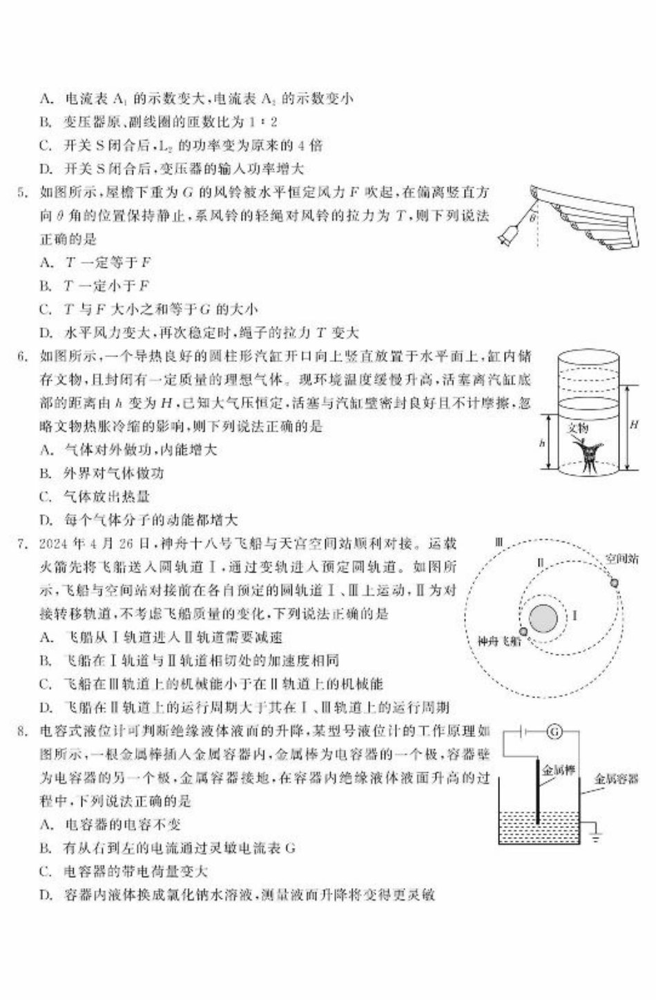 辽宁省联考2025届高三上学期1月期末考试物理试卷（含解析）.pdf_第2页