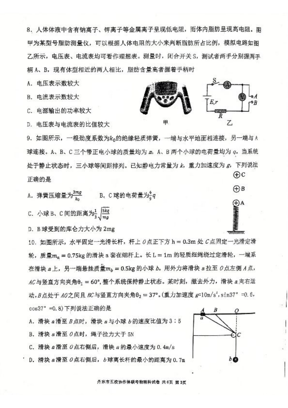 辽宁省丹东市五校协作体2024-2025学年高三上学期12月月考试题 物理 PDF版含答案.pdf_第3页