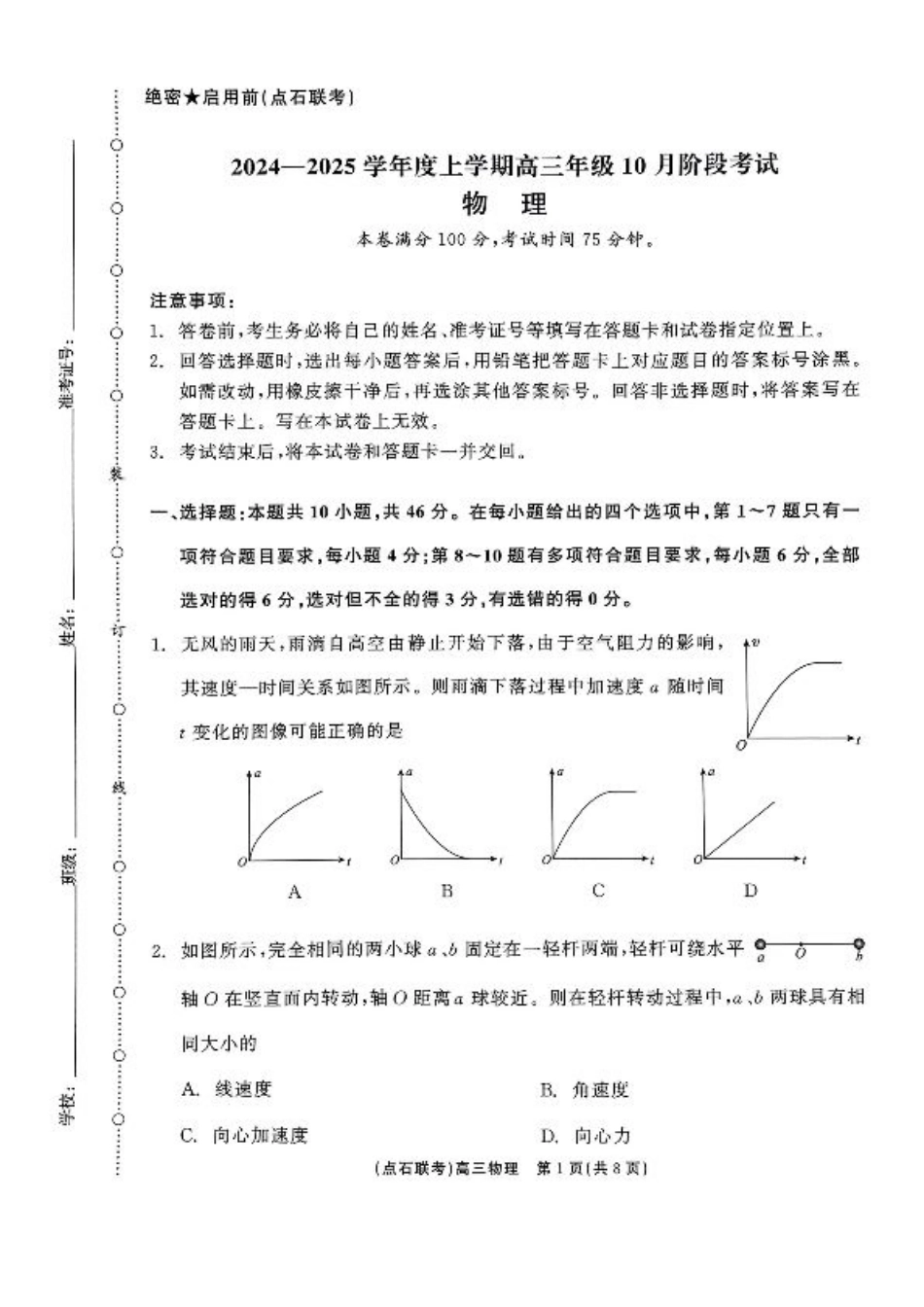 辽宁省大联考2025届高三10月月考物理试题.pdf_第1页