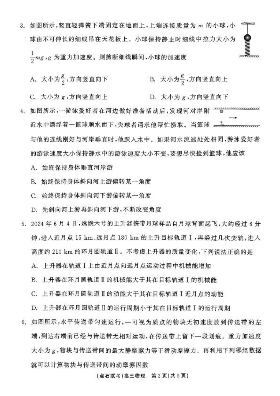 辽宁省大联考2025届高三10月月考物理试题.pdf_第2页