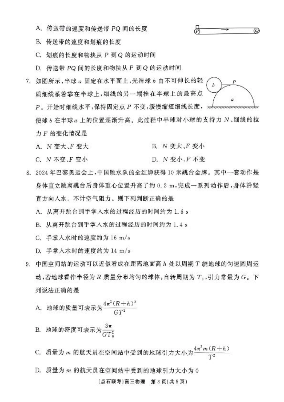 辽宁省大联考2025届高三10月月考物理试题.pdf_第3页