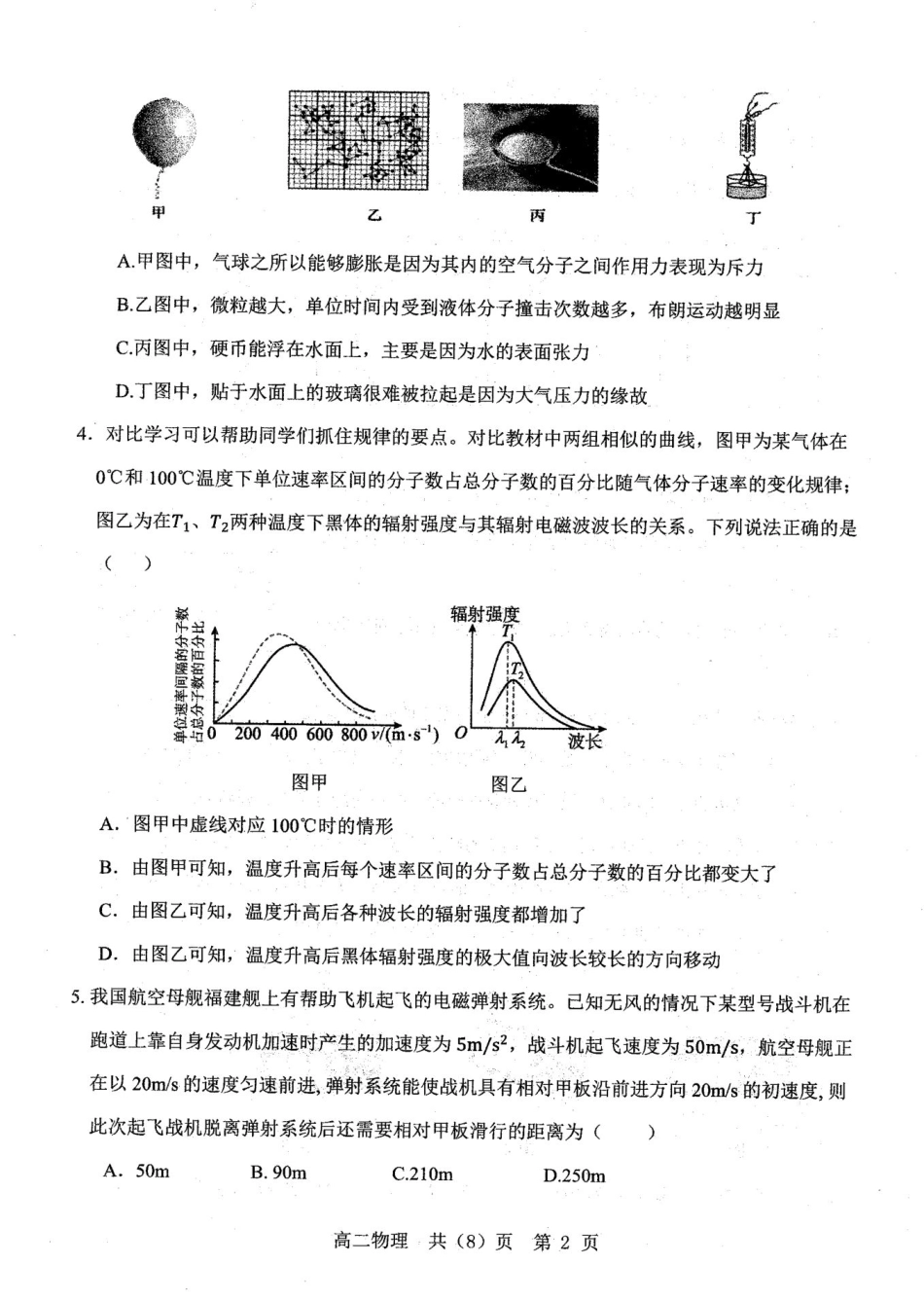 辽宁省重点中学协作校2024-2025学年高二下学期期末考试物理试题（含答案）.pdf_第2页