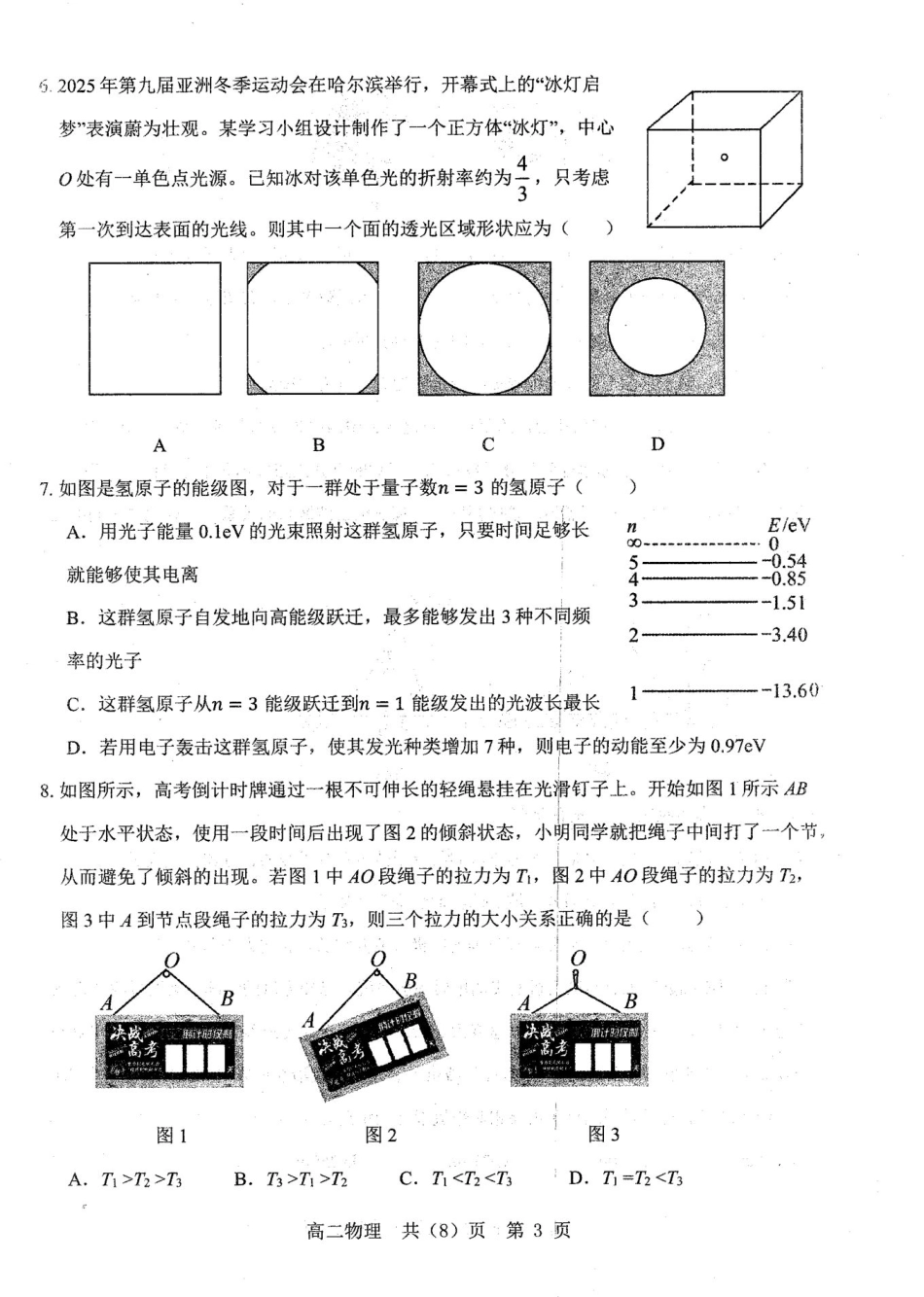 辽宁省重点中学协作校2024-2025学年高二下学期期末考试物理试题（含答案）.pdf_第3页