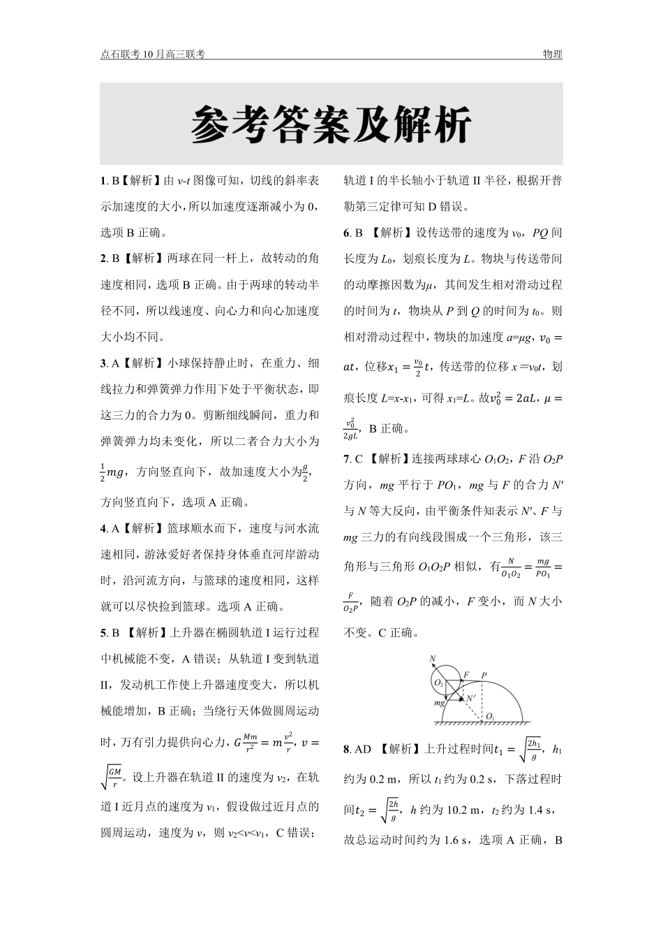 辽宁省大联考2025届高三10月月考物理答案.pdf_第1页
