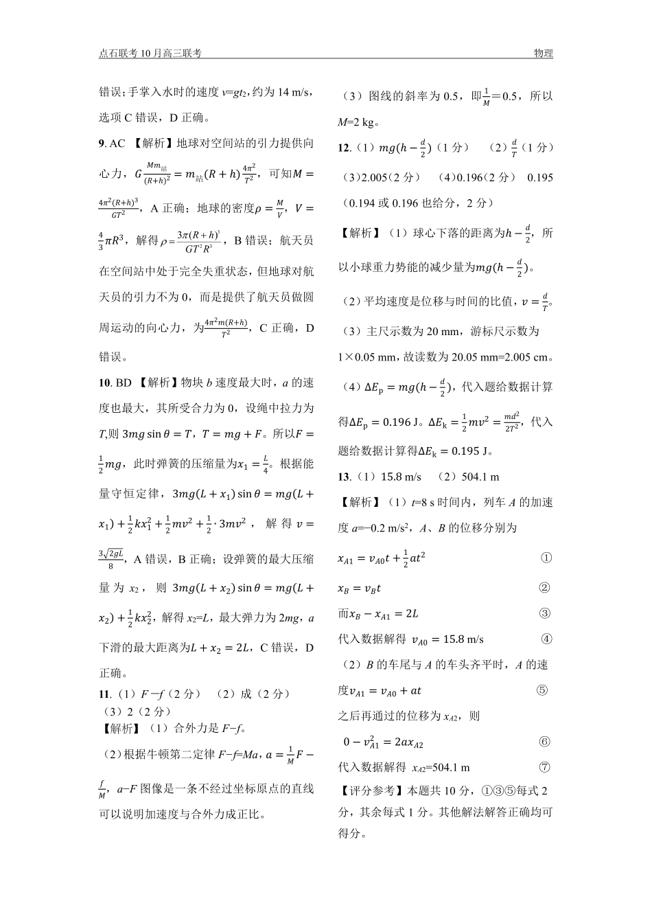 辽宁省大联考2025届高三10月月考物理答案.pdf_第2页