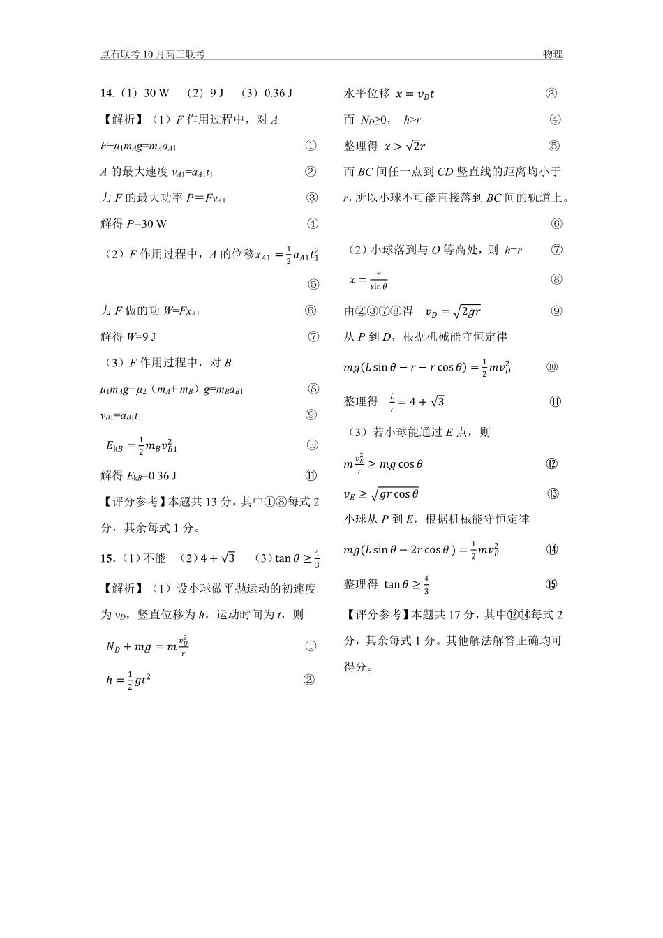 辽宁省大联考2025届高三10月月考物理答案.pdf_第3页