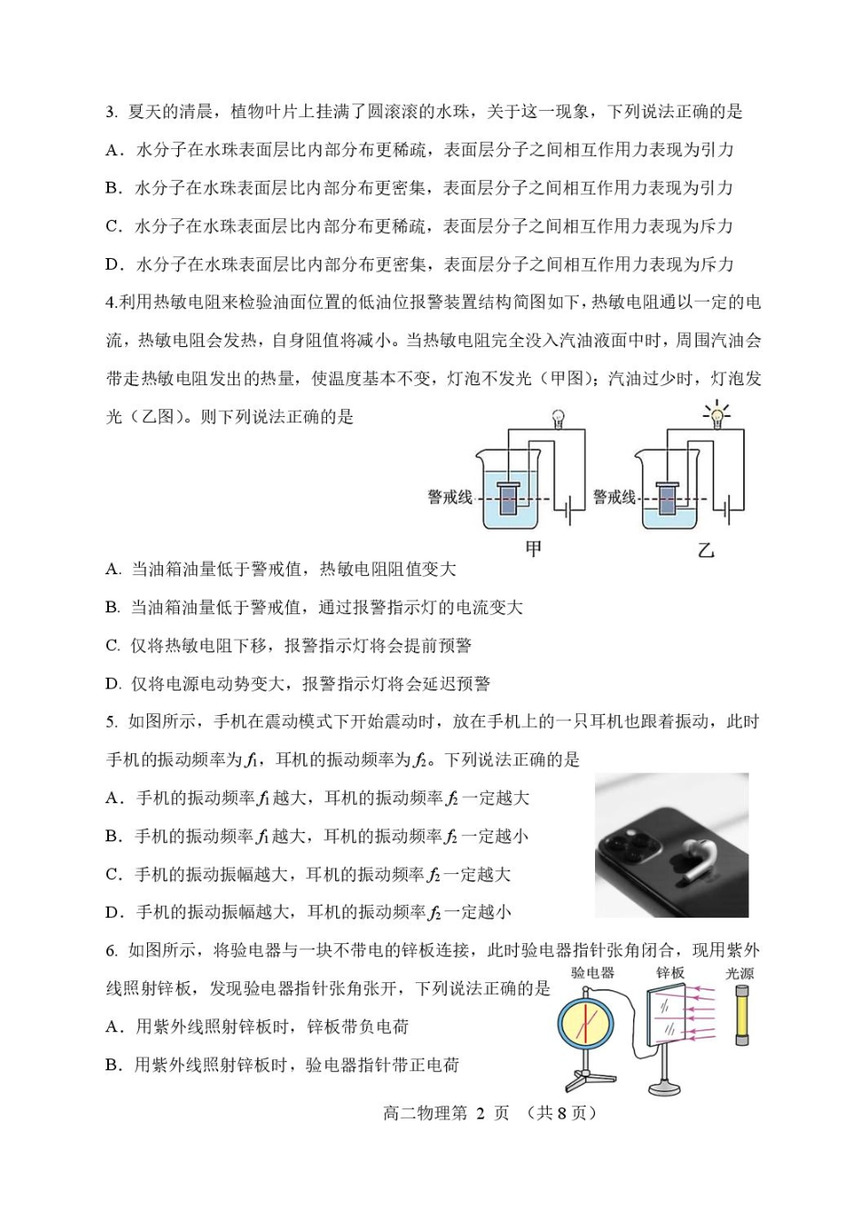 辽宁省丹东市2024-2025学年高二下学期期末教学质量监测物理试卷（含答案）.pdf_第2页