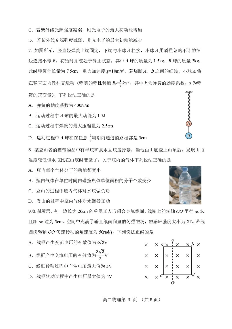 辽宁省丹东市2024-2025学年高二下学期期末教学质量监测物理试卷（含答案）.pdf_第3页