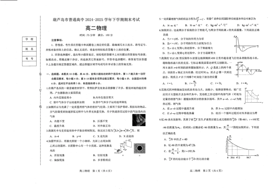 辽宁省葫芦岛市2024-2025学年高二下学期期末考试物理试卷（含答案）.pdf_第1页