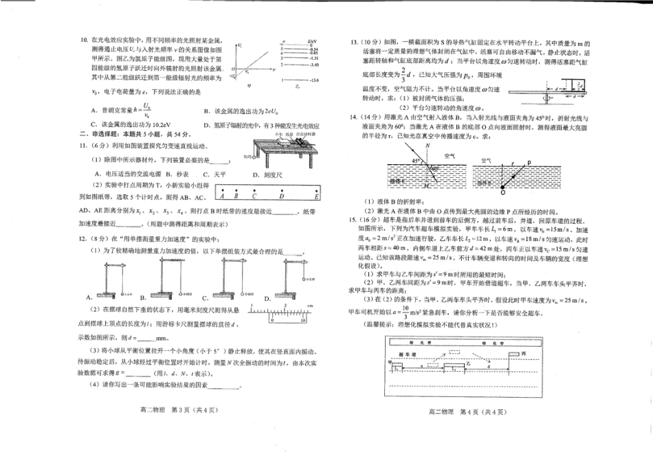 辽宁省葫芦岛市2024-2025学年高二下学期期末考试物理试卷（含答案）.pdf_第2页