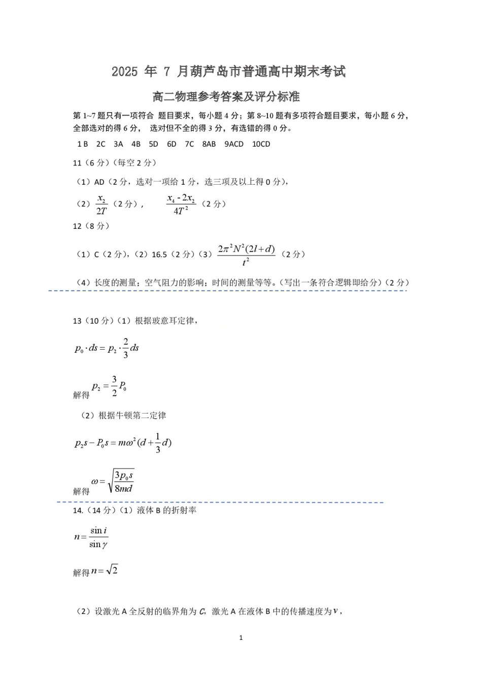 辽宁省葫芦岛市2024-2025学年高二下学期期末考试物理试卷（含答案）.pdf_第3页