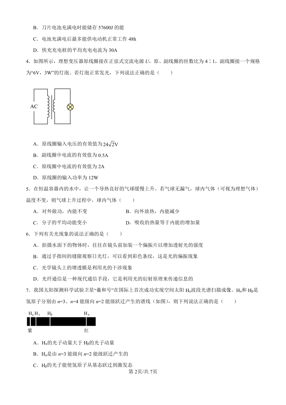 辽宁省辽西重点高中2024-2025学年高二下学期7月期末考试物理试题（PDF版，含解析）.pdf_第2页