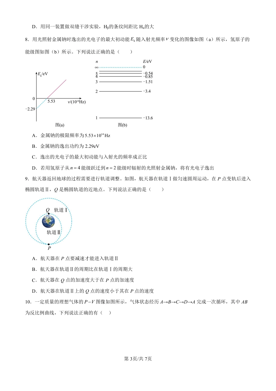 辽宁省辽西重点高中2024-2025学年高二下学期7月期末考试物理试题（PDF版，含解析）.pdf_第3页
