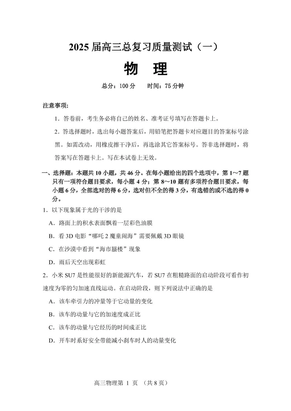 辽宁省丹东市2025届高三下学期3月总复习质量测试（一）物理 含答案.pdf_第1页