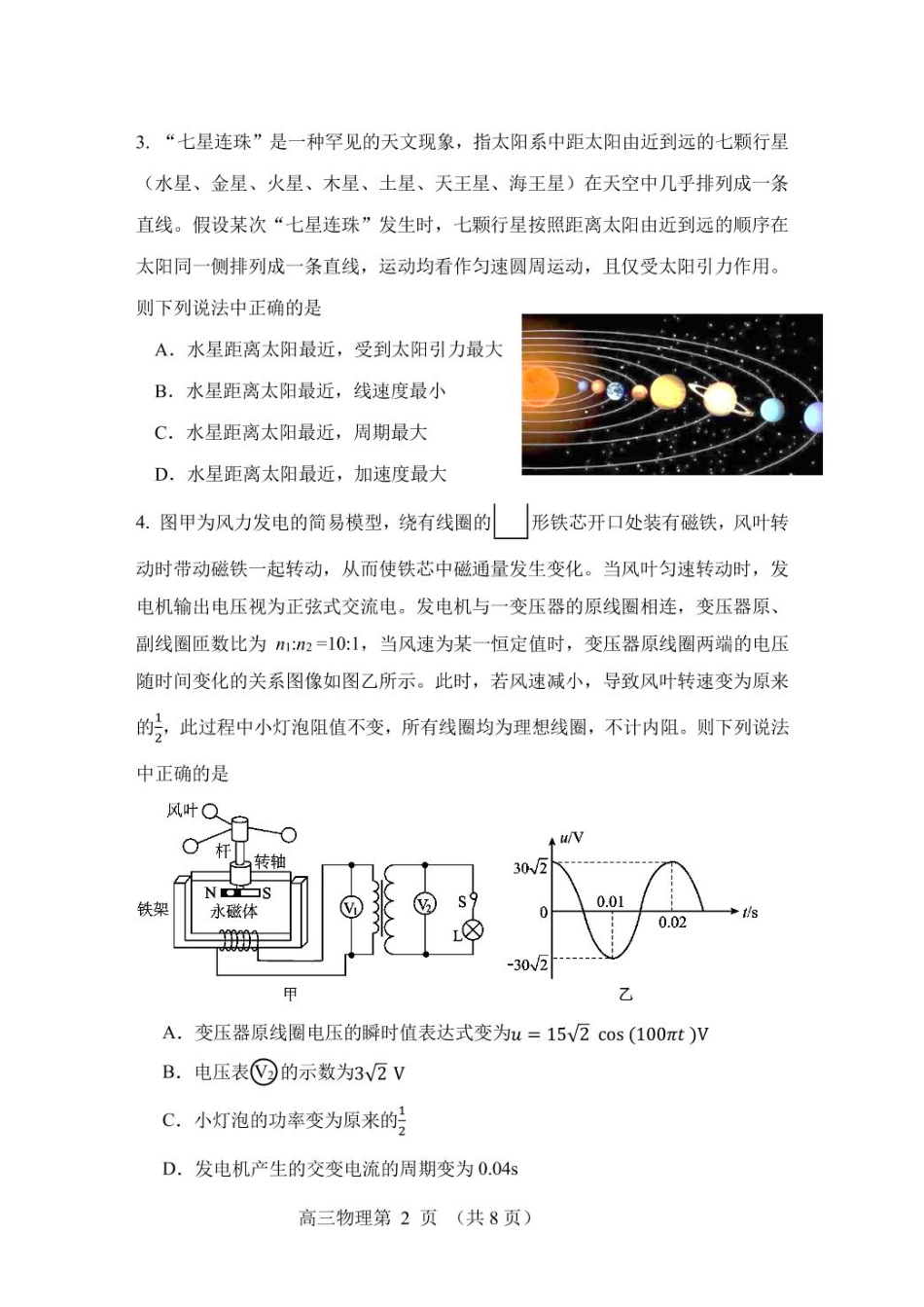 辽宁省丹东市2025届高三下学期3月总复习质量测试（一）物理 含答案.pdf_第2页