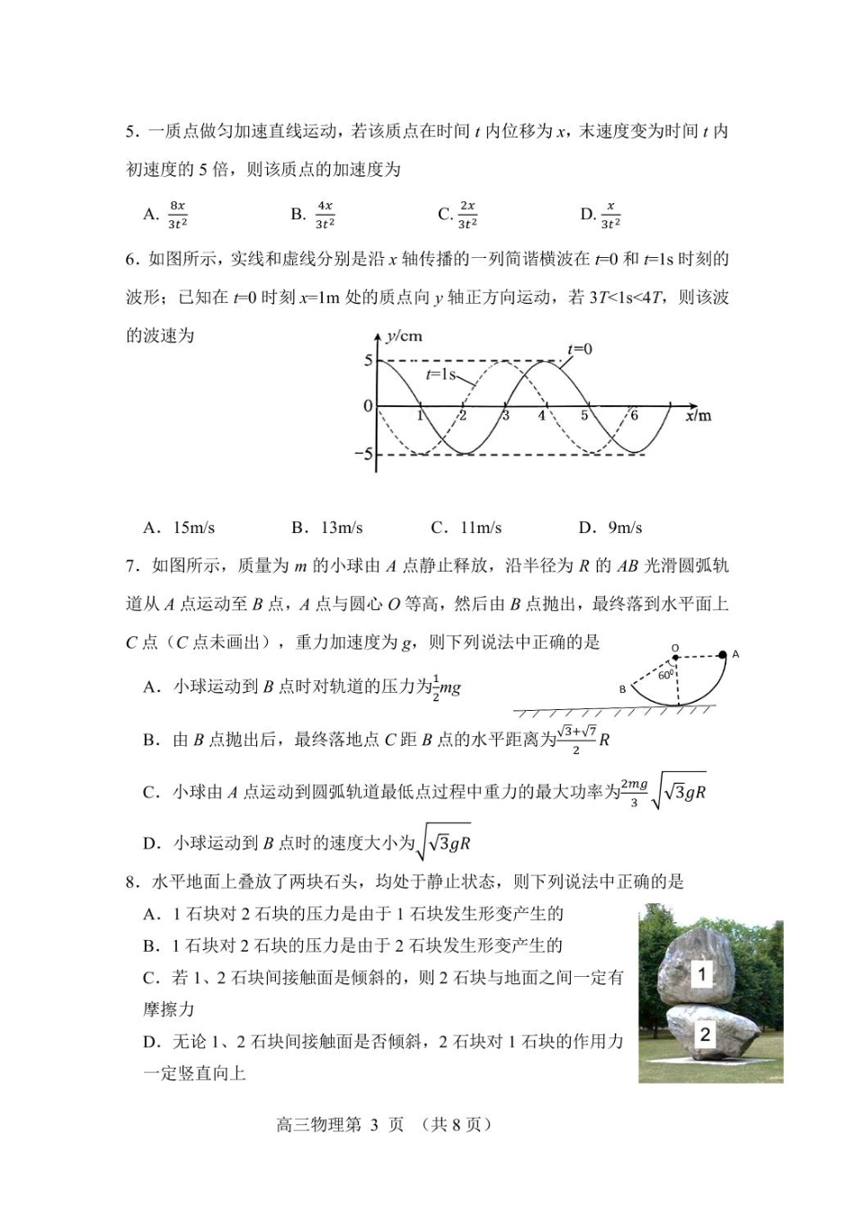 辽宁省丹东市2025届高三下学期3月总复习质量测试（一）物理 含答案.pdf_第3页