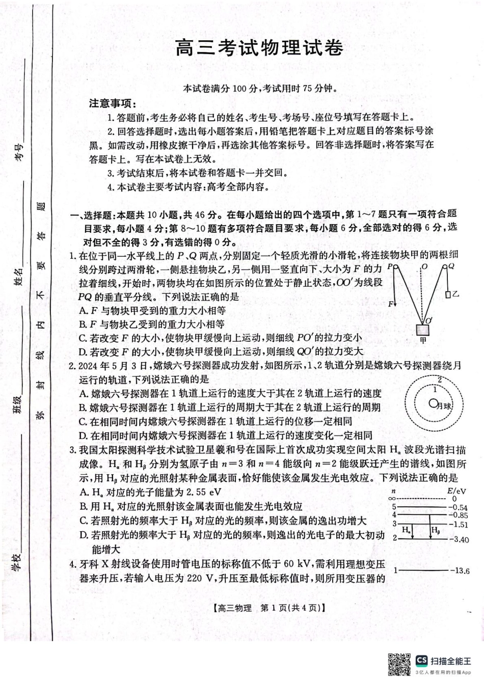 辽宁省辽阳市2025届高三下学期第一次模拟考试（辽阳一模）物理+答案.pdf_第1页
