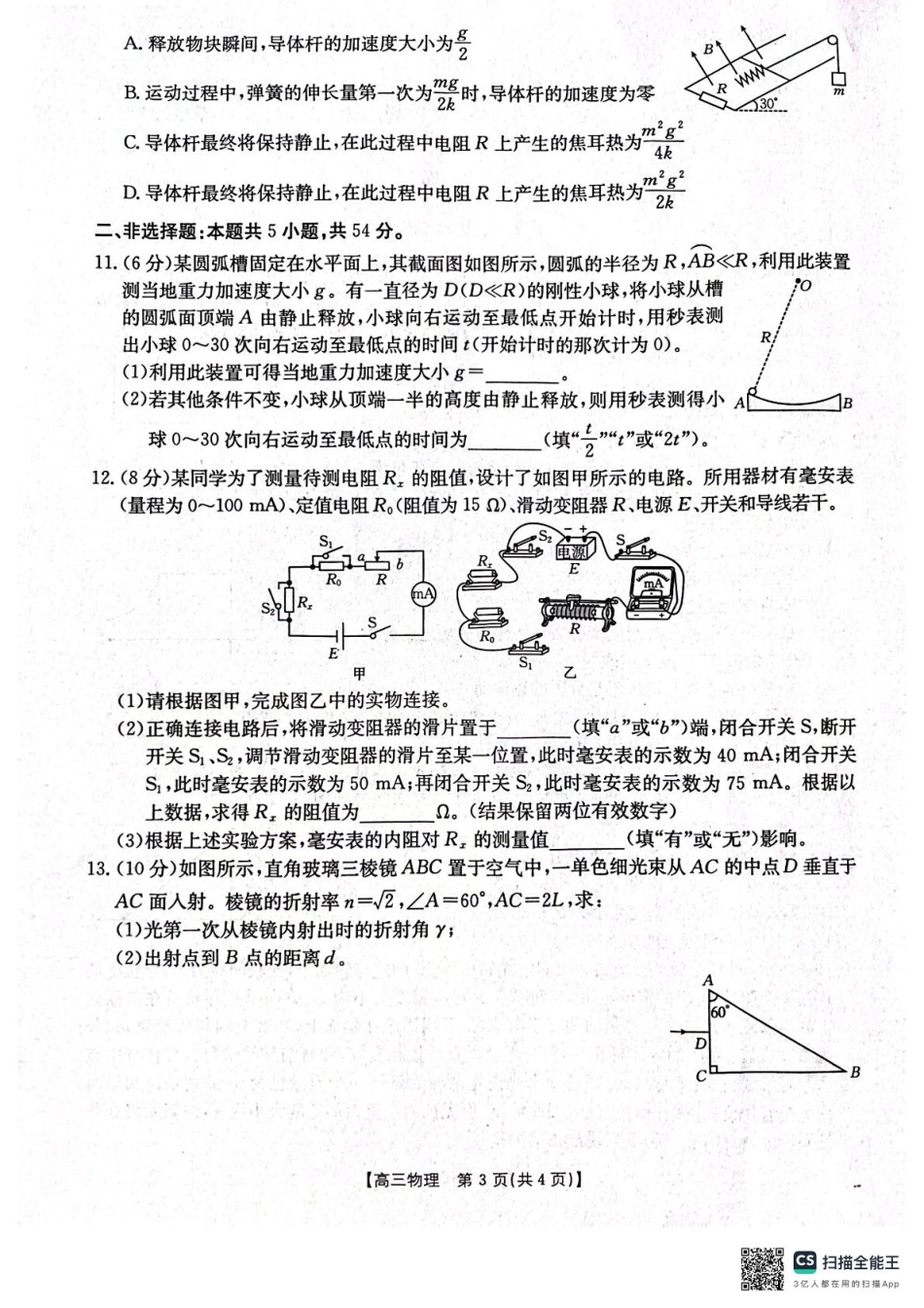 辽宁省辽阳市2025届高三下学期第一次模拟考试（辽阳一模）物理+答案.pdf_第3页