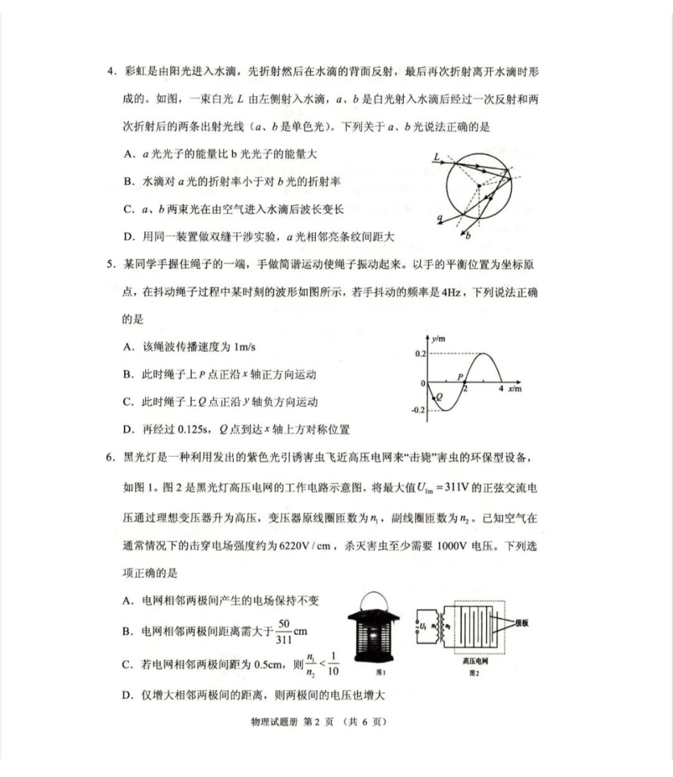 辽宁省抚顺市2024-2025学年高三下学期3月模拟考试物理试题（含答案）.pdf_第2页