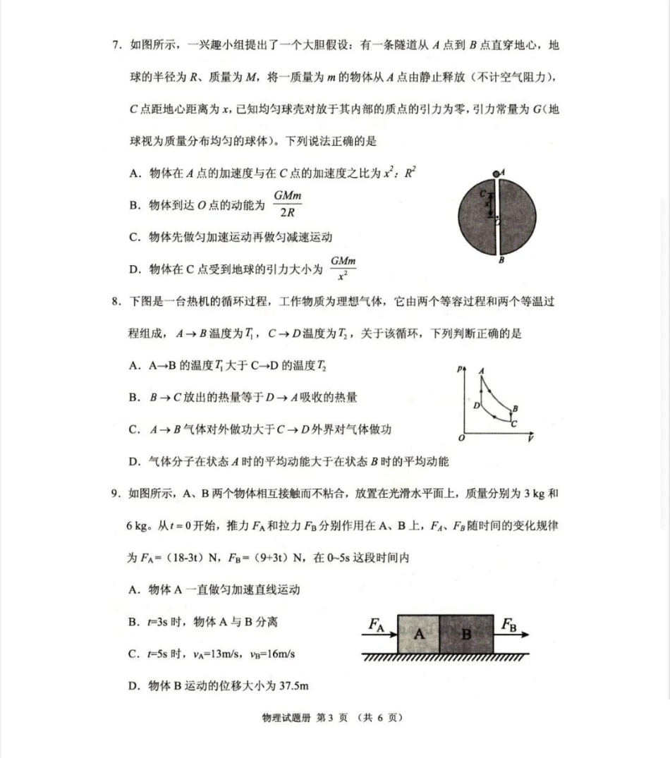 辽宁省抚顺市2024-2025学年高三下学期3月模拟考试物理试题（含答案）.pdf_第3页