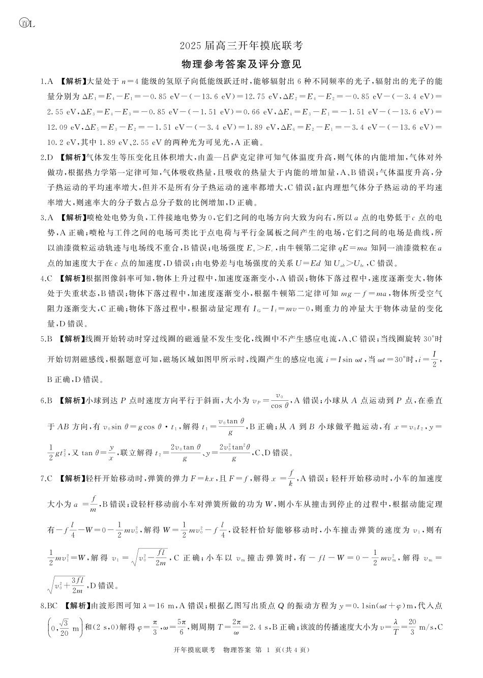 2025年辽宁百师联盟高三物理答案-3月.pdf_第1页
