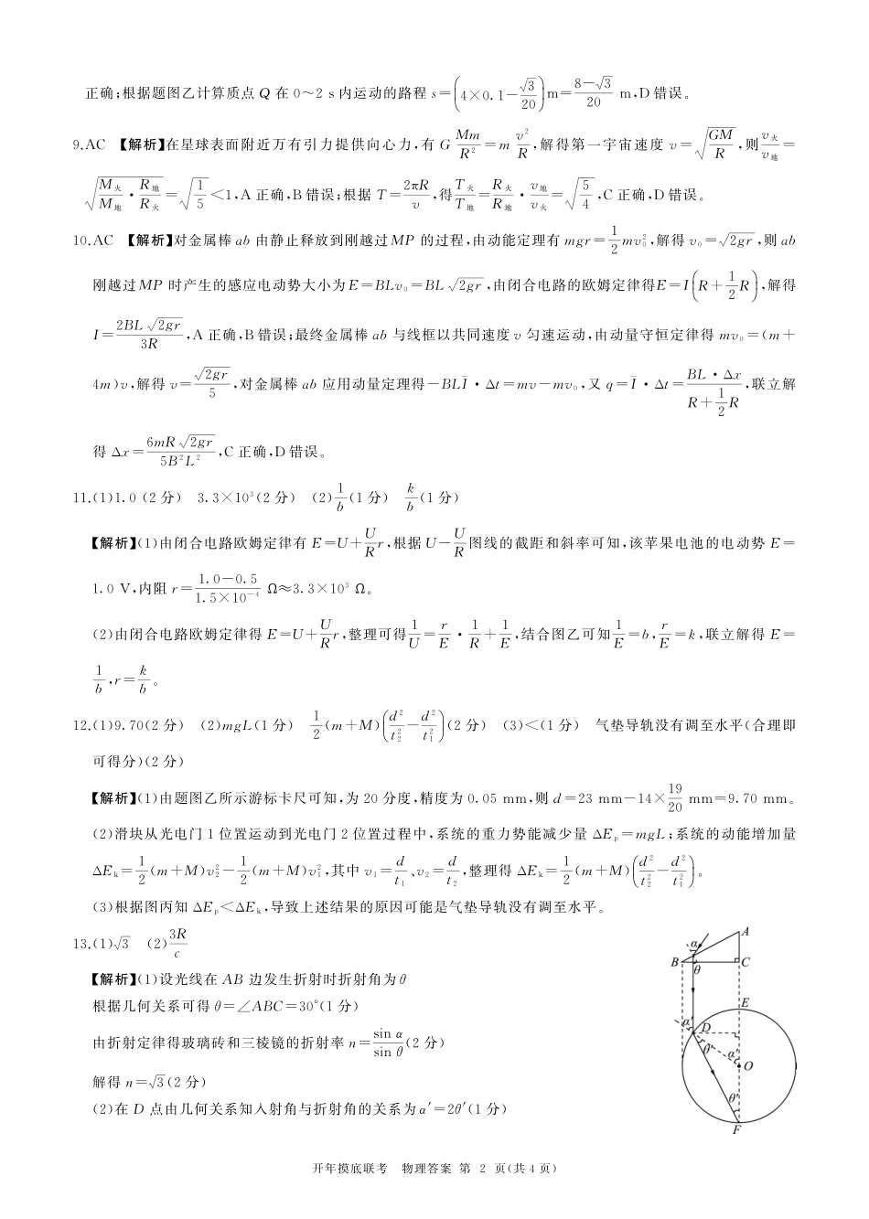 2025年辽宁百师联盟高三物理答案-3月.pdf_第2页