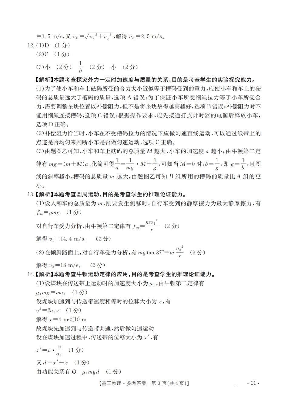 辽宁省2026届高三上学期10月联考-物理答案.pdf_第3页
