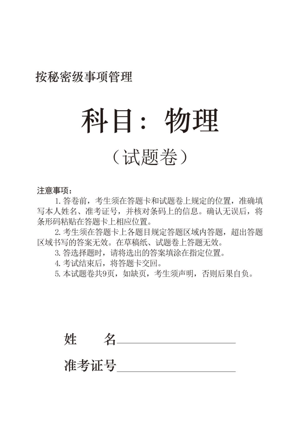 辽宁省沈阳市五校协作体2023-2024学年高二下学期7月期末联考物理试题.pdf_第1页