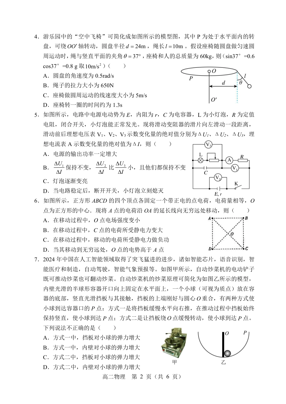 2025届辽宁沈阳郊联体高三11月期中联考物理试题+答案.pdf_第2页