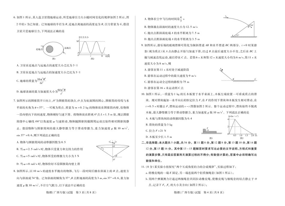 【物理(广西专版)】大联考·湖南省、广西省2025-2026学年高三上学期阶段性检测（二）.pdf_第2页