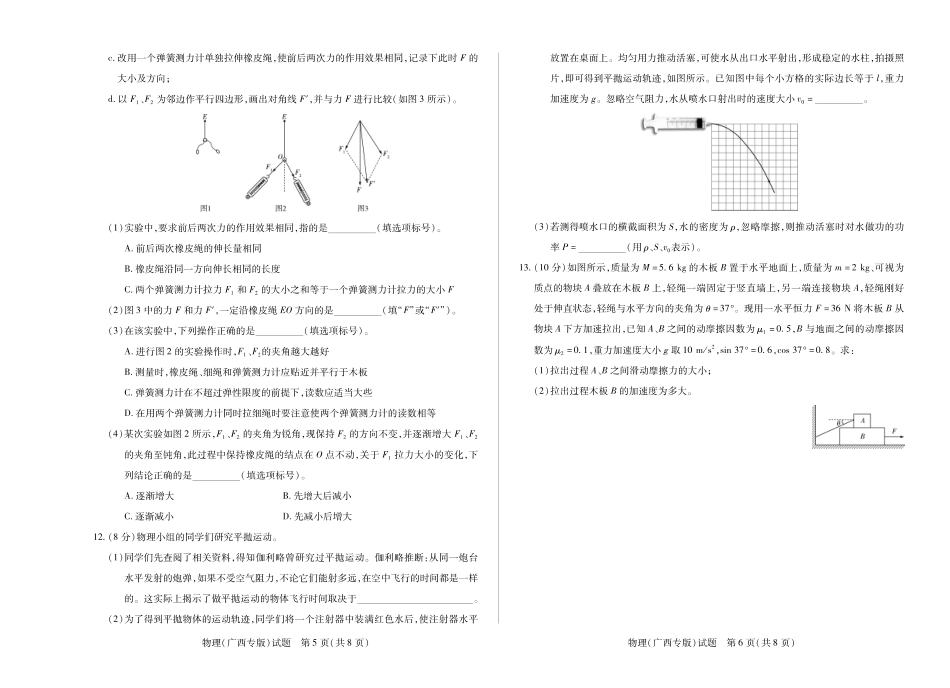 【物理(广西专版)】大联考·湖南省、广西省2025-2026学年高三上学期阶段性检测（二）.pdf_第3页