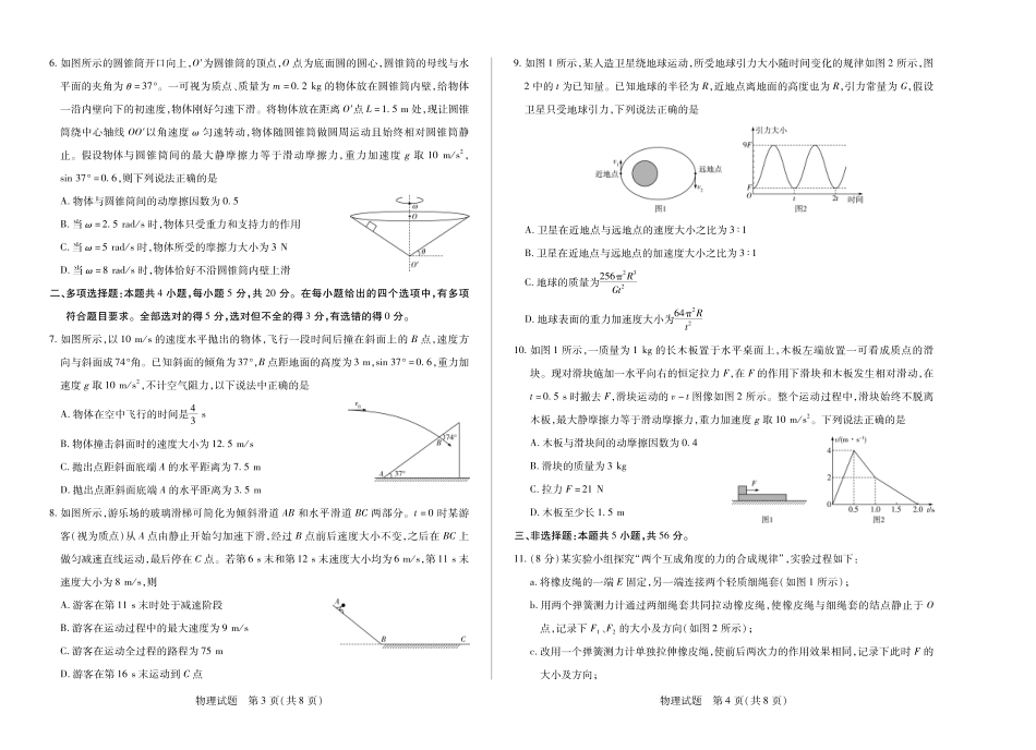【物理(湖南专版)】大联考·湖南省、广西省2025-2026学年高三上学期阶段性检测（二）.pdf_第2页