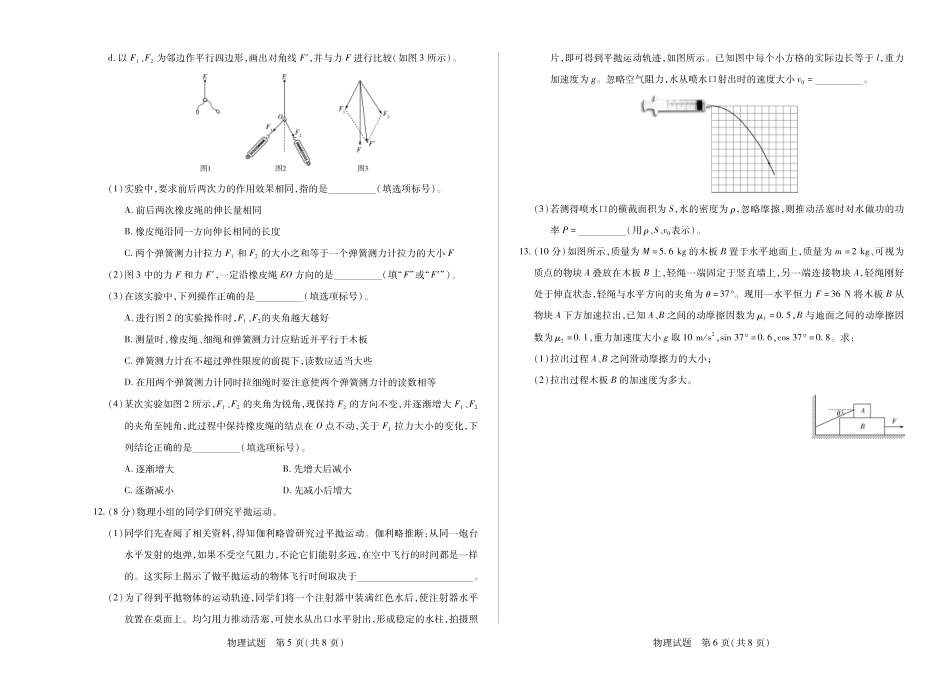 【物理(湖南专版)】大联考·湖南省、广西省2025-2026学年高三上学期阶段性检测（二）.pdf_第3页