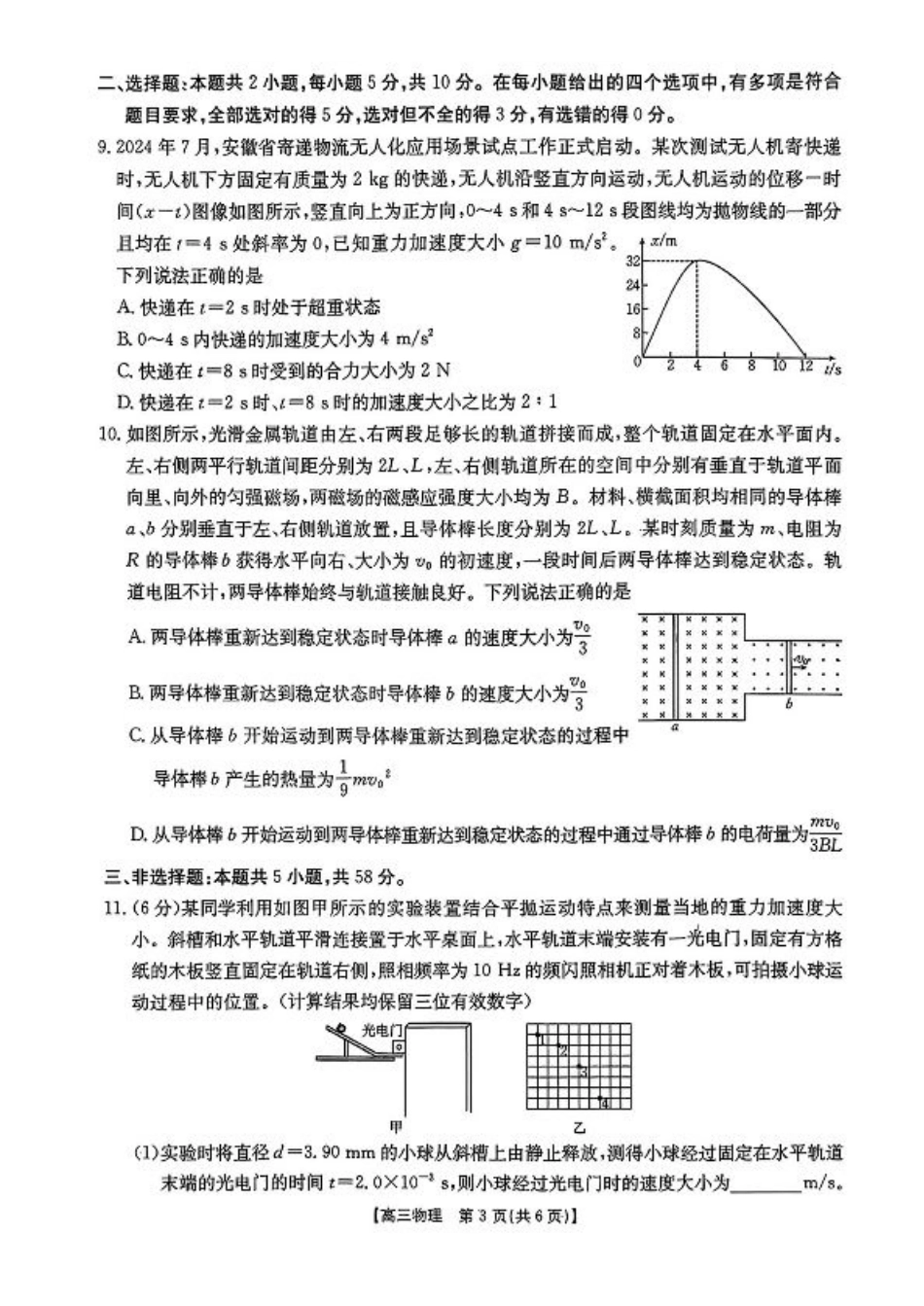 【物理】·安徽省皖西南高中振兴发展联盟高三起点考试-.pdf_第3页