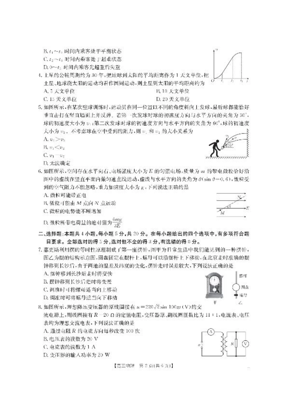 【物理】·湖南省怀化市2026届高三上学期入学考试-.pdf_第2页