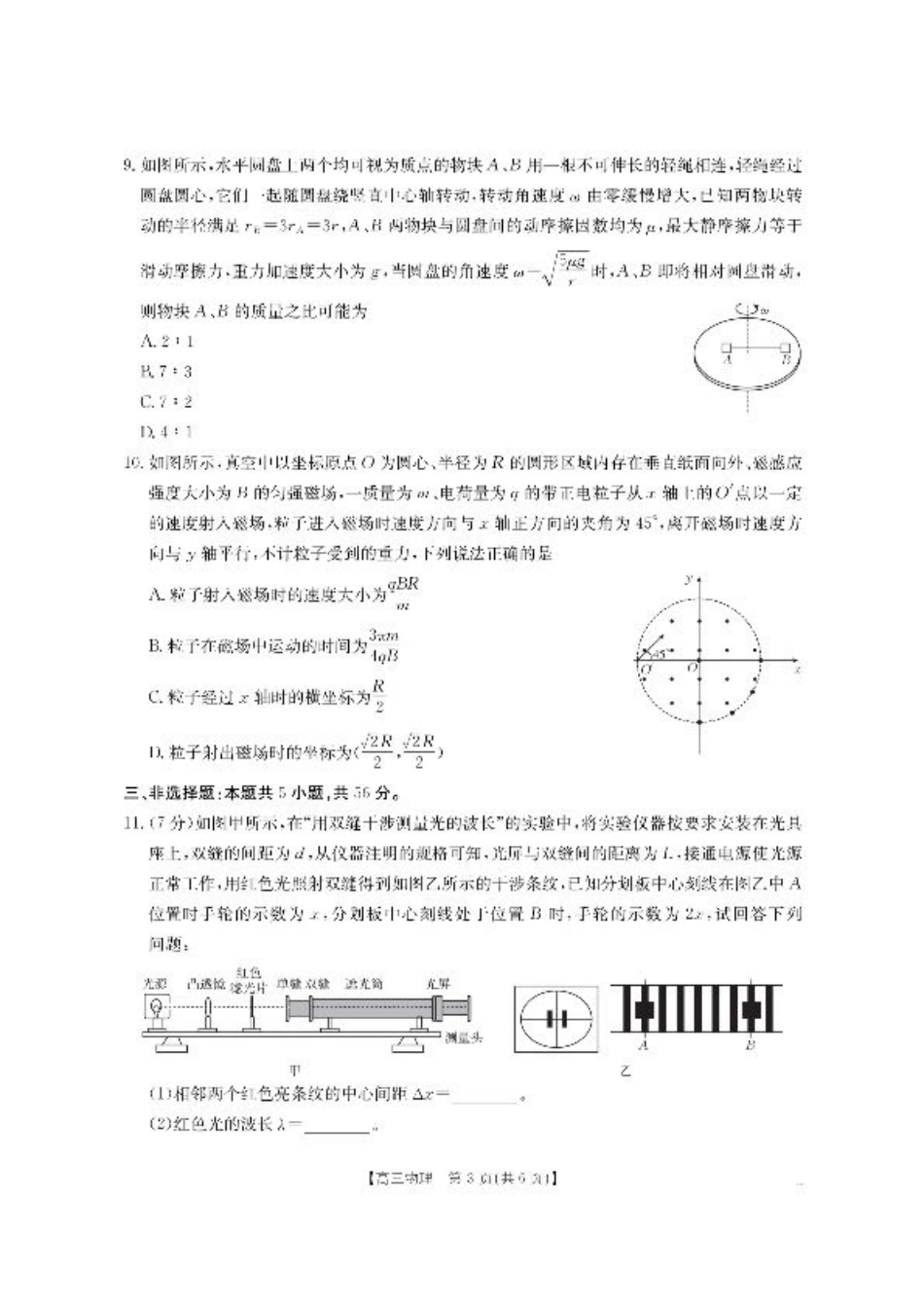 【物理】·湖南省怀化市2026届高三上学期入学考试-.pdf_第3页