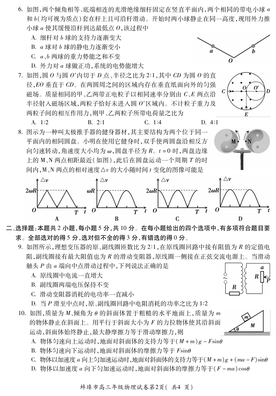 【物理】安徽省蚌埠市2025-2026学年高三上学期调研性监测.pdf_第2页