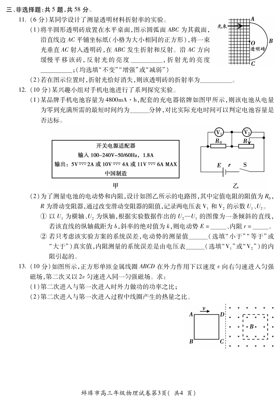 【物理】安徽省蚌埠市2025-2026学年高三上学期调研性监测.pdf_第3页