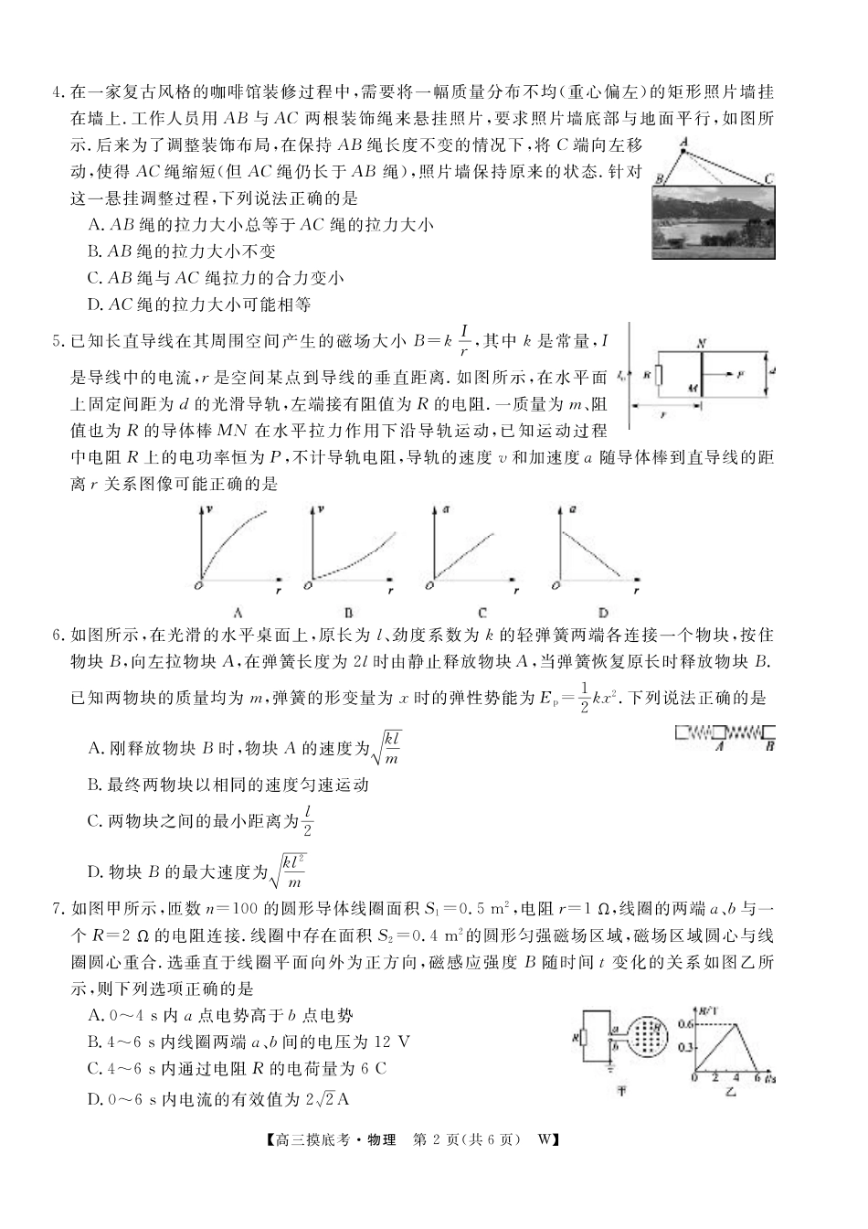 【物理】安徽省皖南八校2025-2026学年高三上学期8月摸底大联考.pdf_第2页
