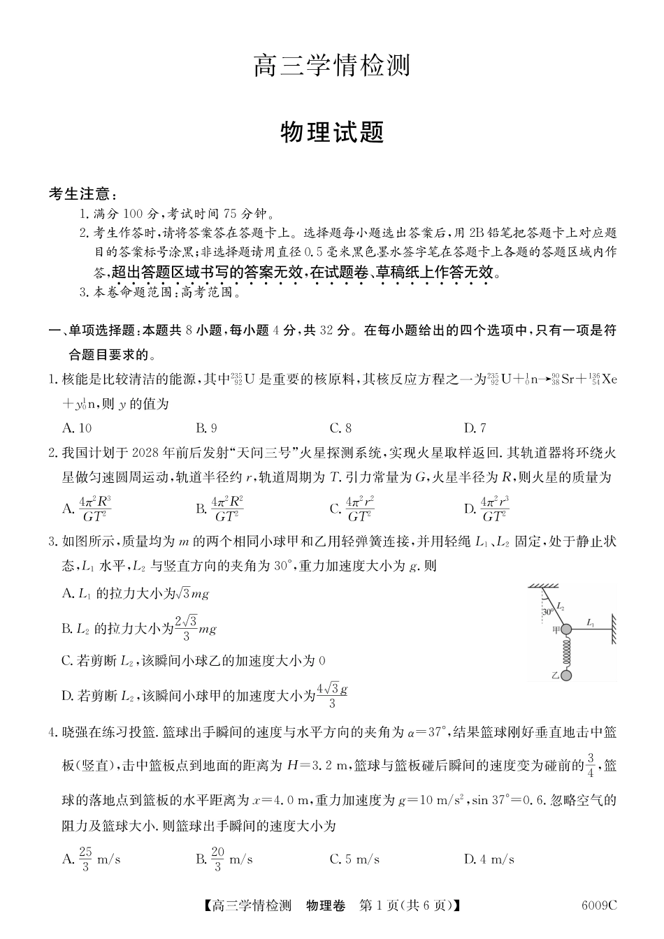 【物理】安徽省县中联盟2025-2026学年高三上学期学情检测.pdf_第1页