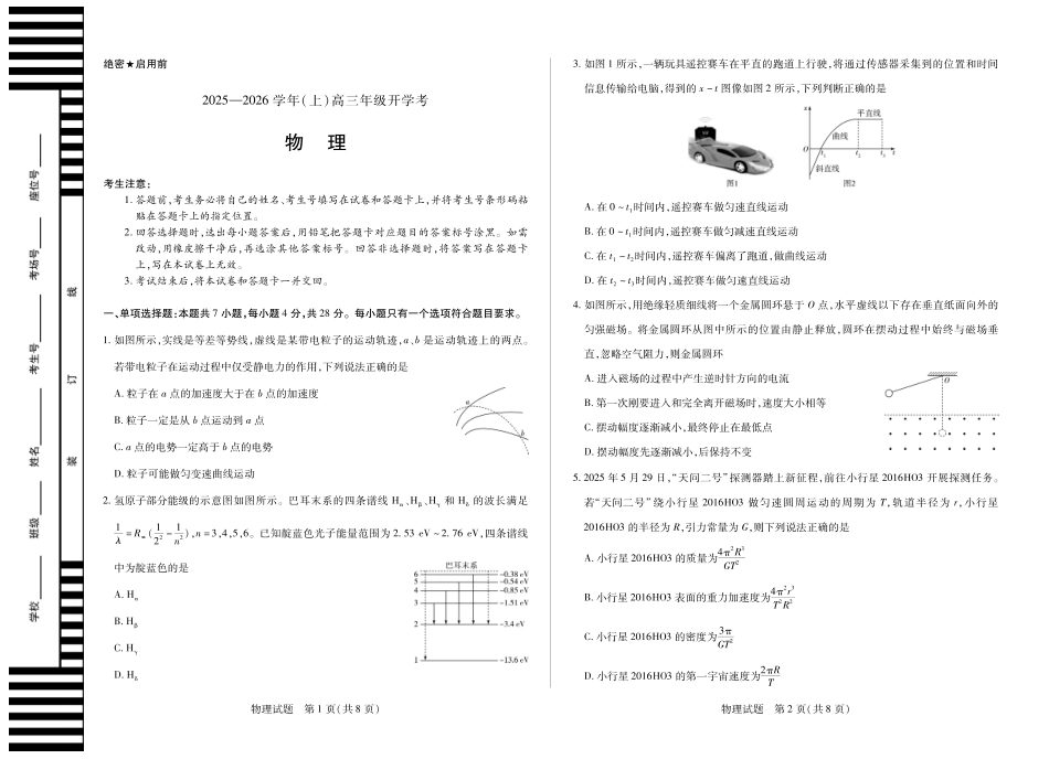 【物理】大联考·河南省2025-2026学年高三年级上学期开学考.pdf_第1页