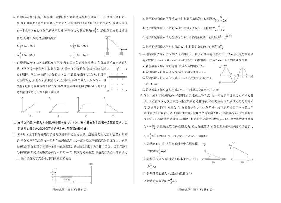 【物理】大联考·河南省2025-2026学年高三年级上学期开学考.pdf_第2页