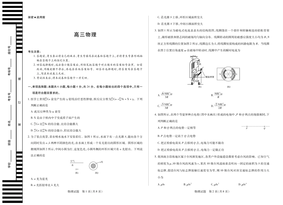 【物理】大联考·湖南省2026届高三年级上学期开学考.pdf_第1页