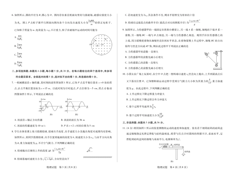 【物理】大联考·湖南省2026届高三年级上学期开学考.pdf_第2页