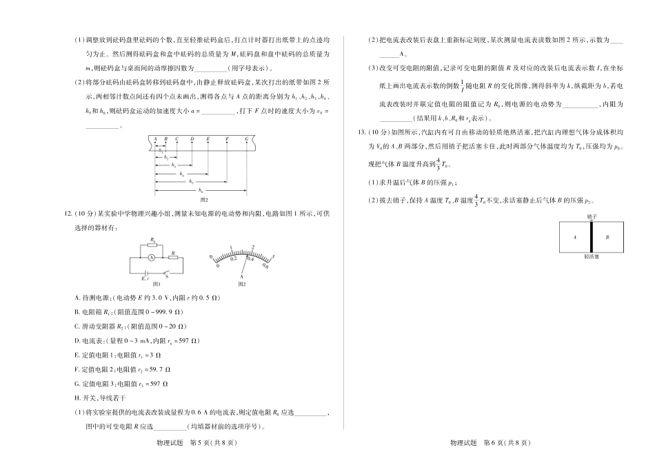 【物理】大联考·湖南省2026届高三年级上学期开学考.pdf_第3页