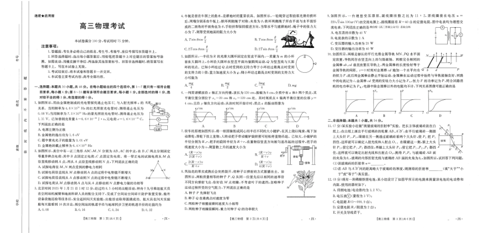 【物理】江西省2025届全国“优创名校”高三4月联考-.pdf_第1页