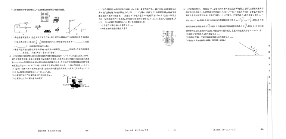 【物理】江西省2025届全国“优创名校”高三4月联考-.pdf_第2页
