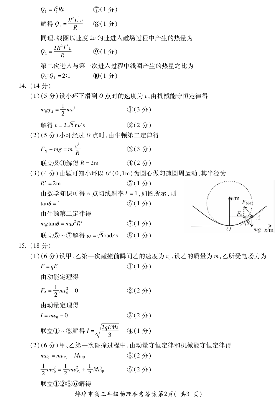 【物理答案】安徽省蚌埠市2025-2026学年高三上学期调研性监测.pdf_第2页